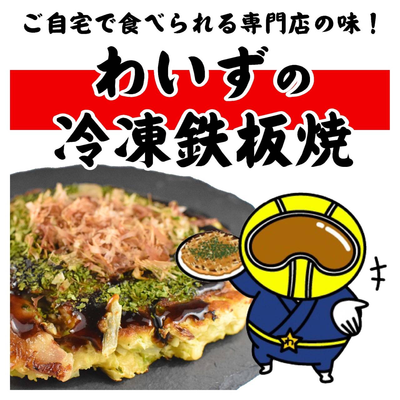 わいずメンバーズカード